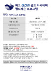 파크골프아카데미