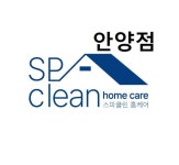 안양에어컨청소 스파클린홈케어 안양점