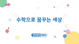 대경수학교습소