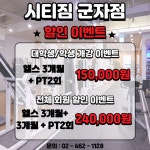 시티짐 군자점