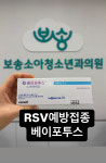 보송소아청소년과의원