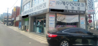 제주한라포크