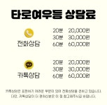 타로여우등