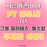 허니머슬짐 피티&필라테스 미아점