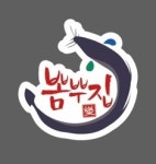 뽐뿌집 남원추어탕2