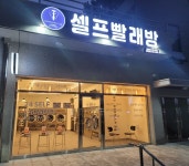 버블맨24 통영용남점