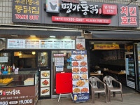 명가통닭 마들점