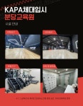 KAPA체대입시 분당교육원