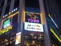 스타7080라이브