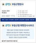 GTX부동산중개행정사사무소