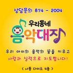 우리동네 음악대장 음악학원