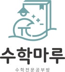 수학마루