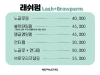 누왁싱 앤 브로우