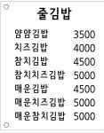 김밥전문공간얌얌 본점