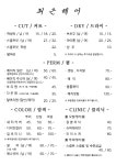 최은헤어