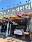오토박스자동차병원