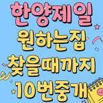 단지내한양제일공인중개사사무소