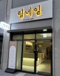 림네일