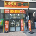 한국공인중개사사무소