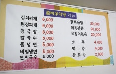 곰바우식당