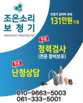 조은소리보청기 나주점