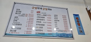 금빛대게 금빛새우