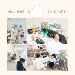 아트인서리풀미술교습소