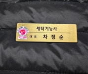 나래세탁나눔방 양주본점