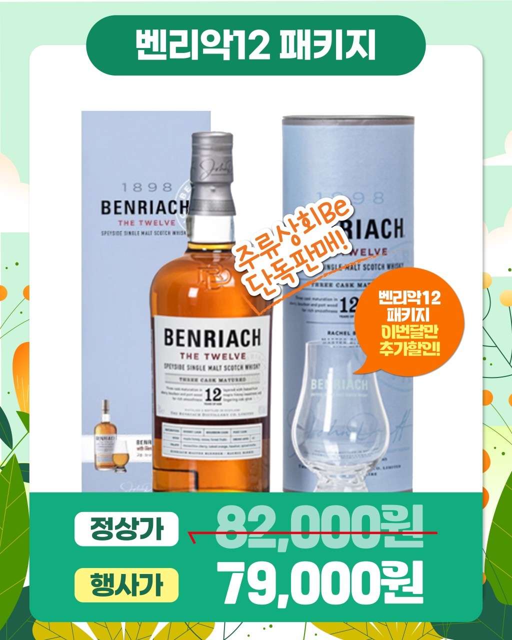 주류상회BE 이미지