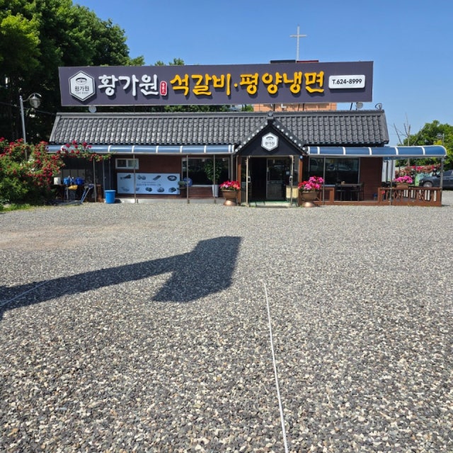 황가원 대전 와동점 한식 대표 사진