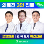 안양탑정형외과의원