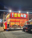 대한정육식당