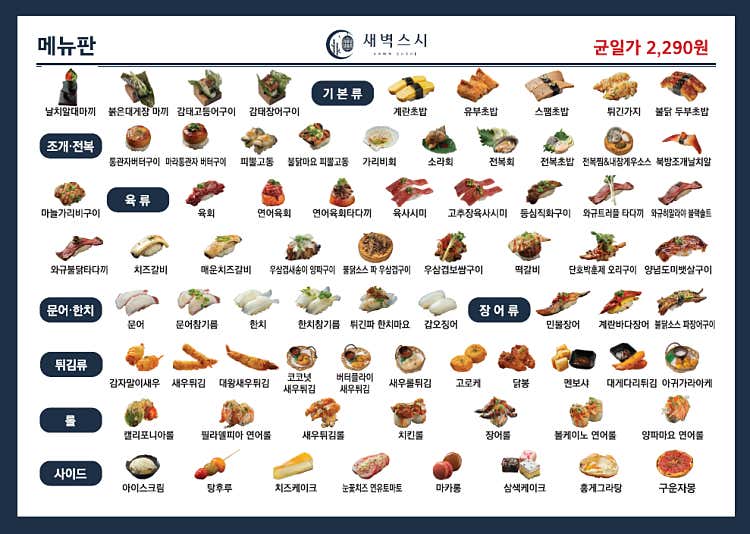 초밥한접시