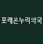 포레온누리약국