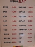 삼식이네
