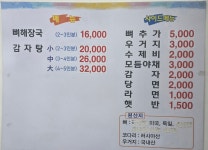 청춘뼈다귀감자탕 가능점