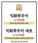 천하제일넘버원쭈꾸미