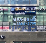 법무사이찬태사무소