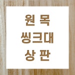 대성인테리어