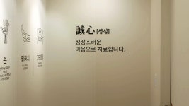 부개연세재활의학과의원