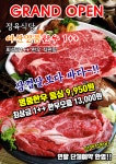 아산명품한우정육식당 의정부민락점
