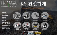 KS건설기계