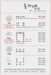 송가네막국수 남한산성 본점