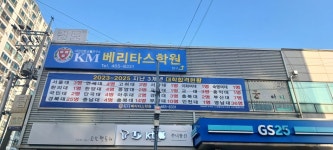 km베리타스학원