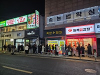 돌격닭강정 까치산역점