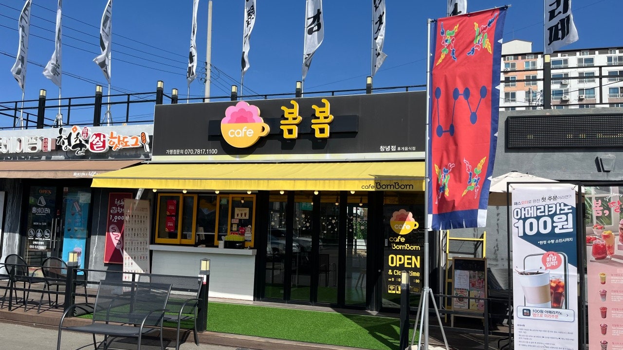 카페봄봄 창녕점