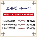 오봉집 수유점