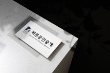 바른공인중개사사무소