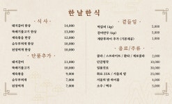 한날한식