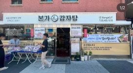 본가감자탕